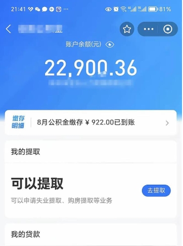 冠县辞职了公积金怎么全部取出来（辞职了公积金的钱怎么取出来）